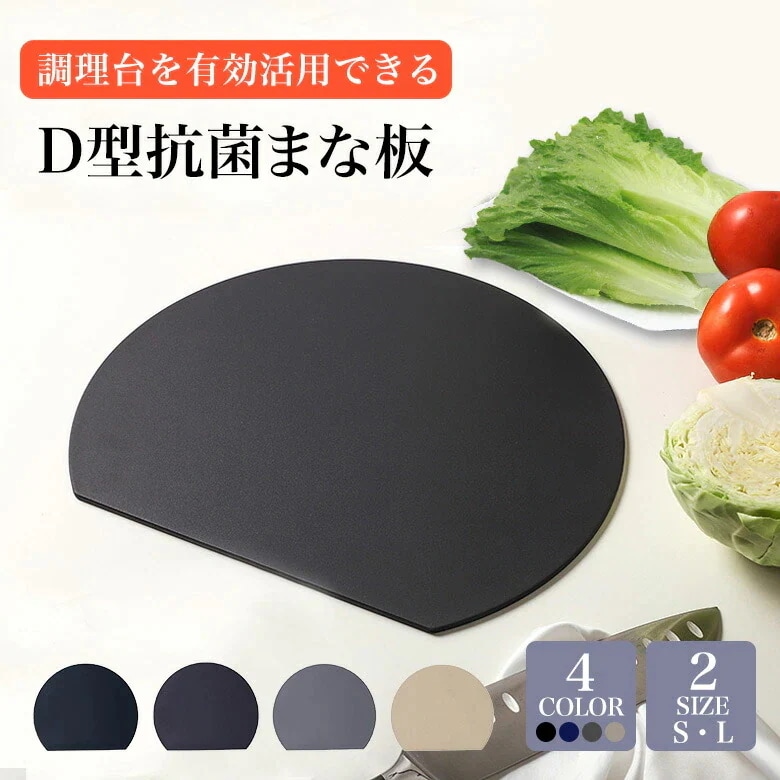 D型抗菌まな板 食洗機対応 丸いまな板 耐熱エラストマー 穴無し アイメディア まな板 丸型 D型 抗菌 黒 グレー カッティングボード 半円 円形 丸まな板 かまぼこ型 耐熱 エラストマ 4,600円