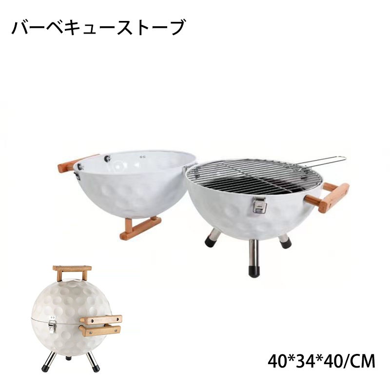 バーベキューコンロ バーベキューストーブ バーベキューグリル ゴルフボール形 炭焼きコンロ キャンプ アウトドア 蓋あり 蓋付き テーブル 卓上 おしゃれ 庭 コンパクト キャンプ アウトドア用品