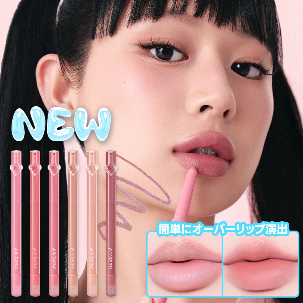 Qoo10] ペリペラ 【大人気】 パフィー プランピング デュ : ポイントメイク
