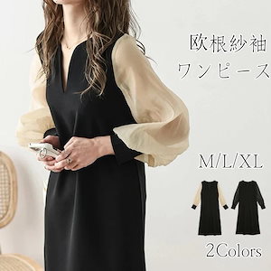 ワンピース ブラック ドレス ロングワンピース大きいサイズ韓国ファッション 長袖 優雅 超美 可愛 着瘦せ効果 通勤着