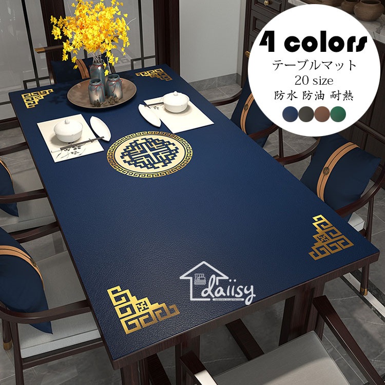 90*150cm テーブルマット 中国風 おしゃれ テーブルクロス PU革生地 テーブルセッティング 四角形 長方形 プリント テーブルマット 防水防油耐熱 傷防止 汚れ防止 お手入れ簡単 家庭用 業テーブルクロス