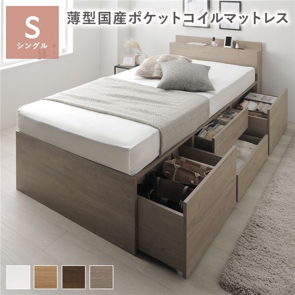 宮付き チェスト ベッド 通常丈シングル グレージュ 薄型国産ポケットコイルマットレス付 引き出し 収納ベッド 棚付