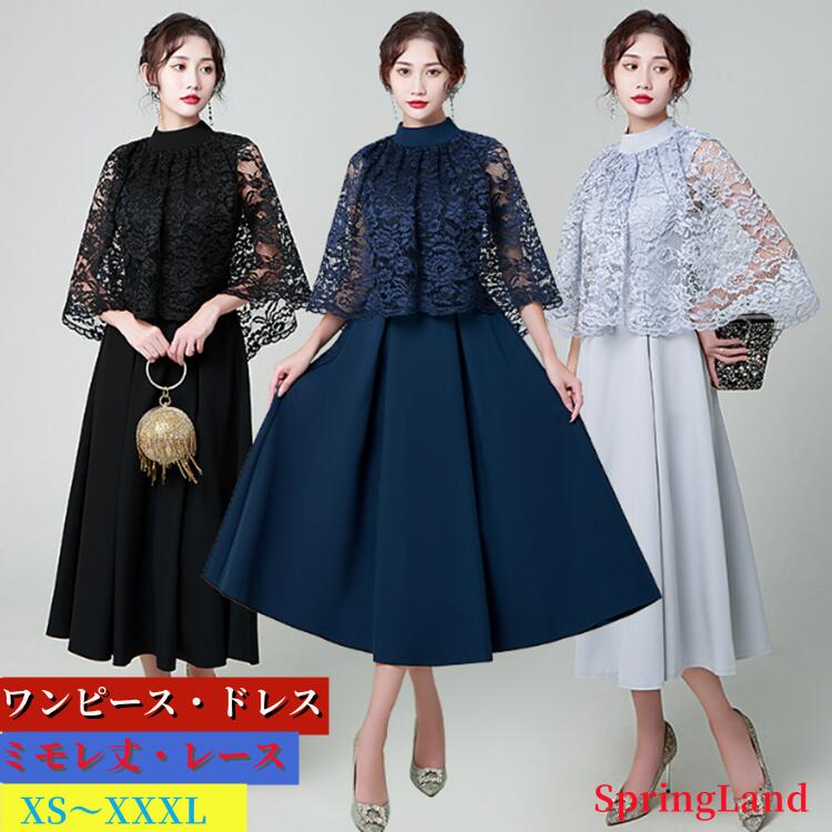ワンピース結婚式パーティードレスワンピース　ドレスミモレ丈 ロング丈総レース 袖あり長袖 結婚式 ワンピース パーティードレス Aラインゲストロング 黒大きいサイズ小さいサイズ フォーマル大人上品
