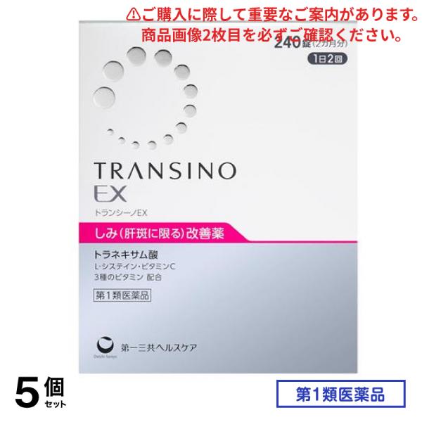 第１類医薬品 EX 240錠 (2ヵ月分) 5個セット