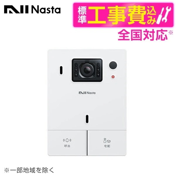 NASTA KS-DP01U-W 標準設置工事セット Nasta Interphone 宅レコ 有線 ホワイト テレビドアホン
