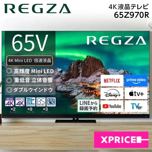 テレビ 65型 65Z970R REGZA 65V型 地上・BS・110度CSデジタル 4Kチューナー内蔵 液晶テレビ