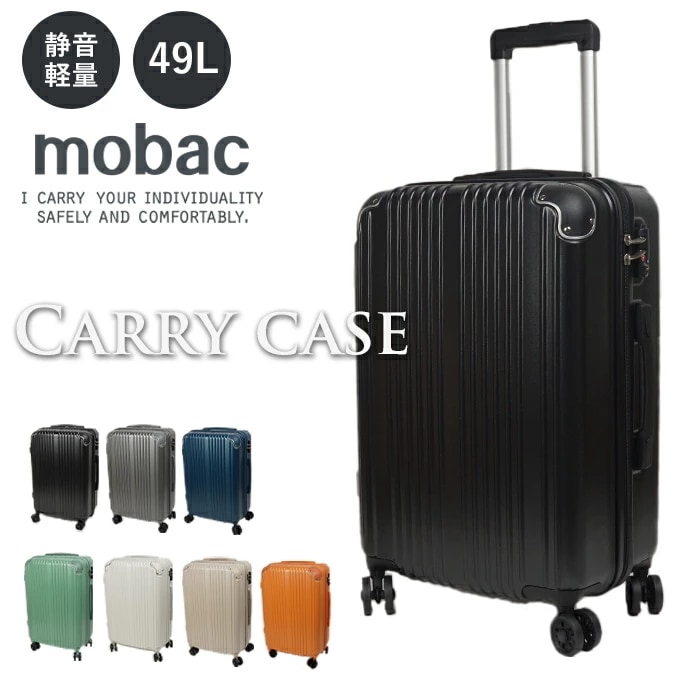 キャリーケース スーツケース mobac モバック 24インチ 49L TSAロック 静音キャスター ハードケース 2泊3日 4泊5日