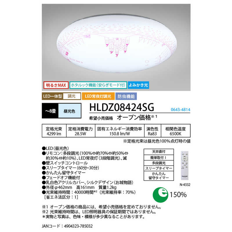 ホタルクス　LED照明 シーリングライト 8畳 昼光色 シルクデザイン「お城物語」 ホタルック よみかき光 リモコン付属　HLDZ08424SG