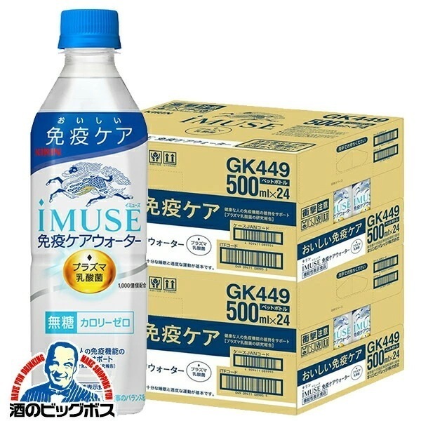 キリン iMUSE イミューズ 免疫ケア プラズマ乳酸菌 ドリンクウォーター 500ml×2ケース/48本(048)『GCC』水