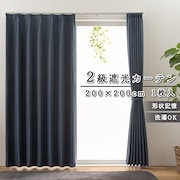ユニベール 厚地カーテン レガシー 200×200cm ネイビー 1枚入 メーカー直送|カーテン・ソファカバー・クッション