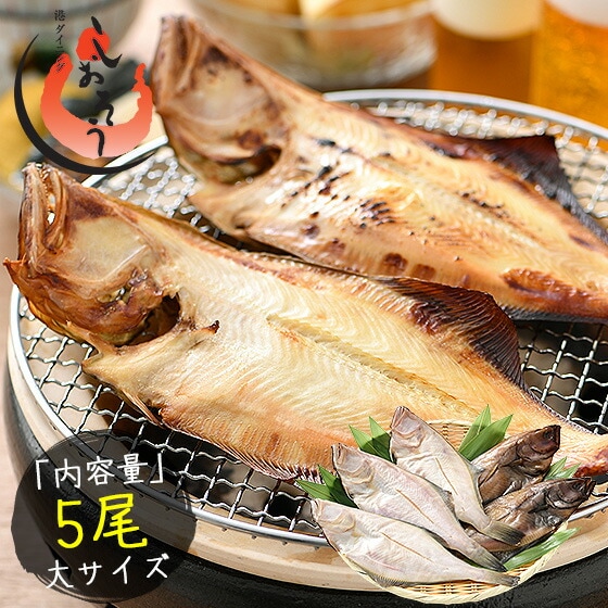 干物 越前ガレイ 越前がれい カレイ かれい 鰈 大サイズ5尾 赤ガレイ 赤カレイ 赤鰈 美味しい お魚 グルメ 魚 おつまみ おかず 酒の肴 海鮮 お取り寄せグルメ 酒のつまみ 食べ物 贈り物 ギ