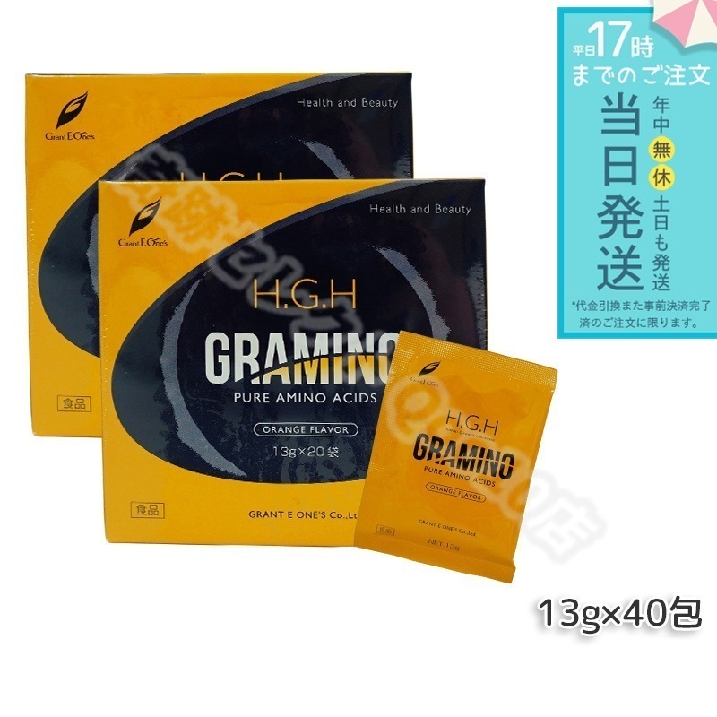【2個セット】 H.G.H GRAMINO エイチ ジー エイチ グラミノ アミノ酸 トイーワンズ 13g40包 アミノ酸 サプリメント