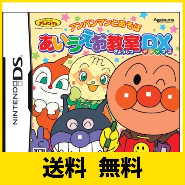 が大特価！ アンパンマンとあそぼ あいうえお教室DX(特典無し) ゲームソフト