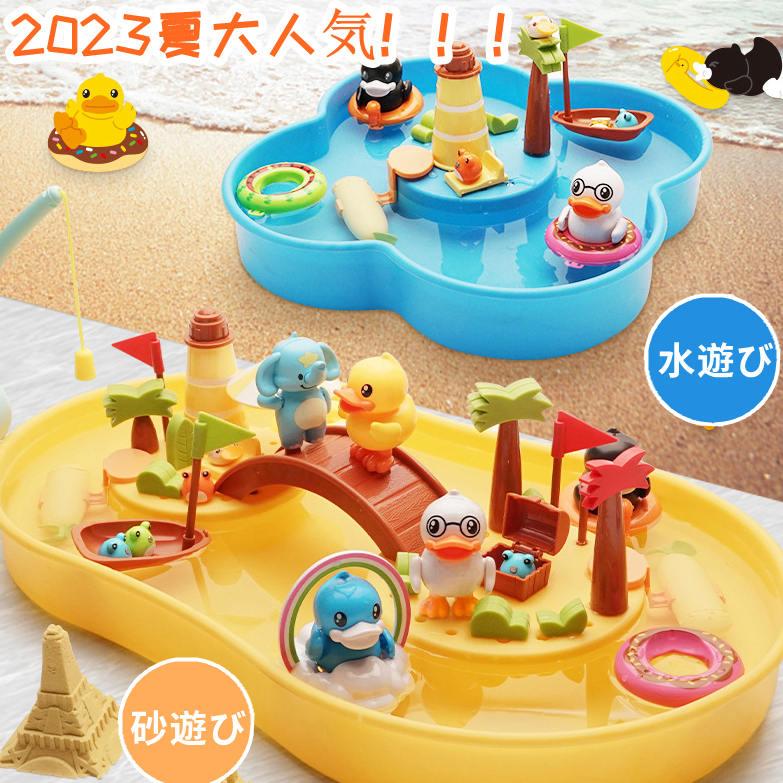 子供 おもちゃ 砂遊び 水遊び お風呂遊び 玩具 釣り 海水浴 ビーチ 公園 おうち遊び ウォーター プレイテーブル 子ども キッズ 女の子 男の子