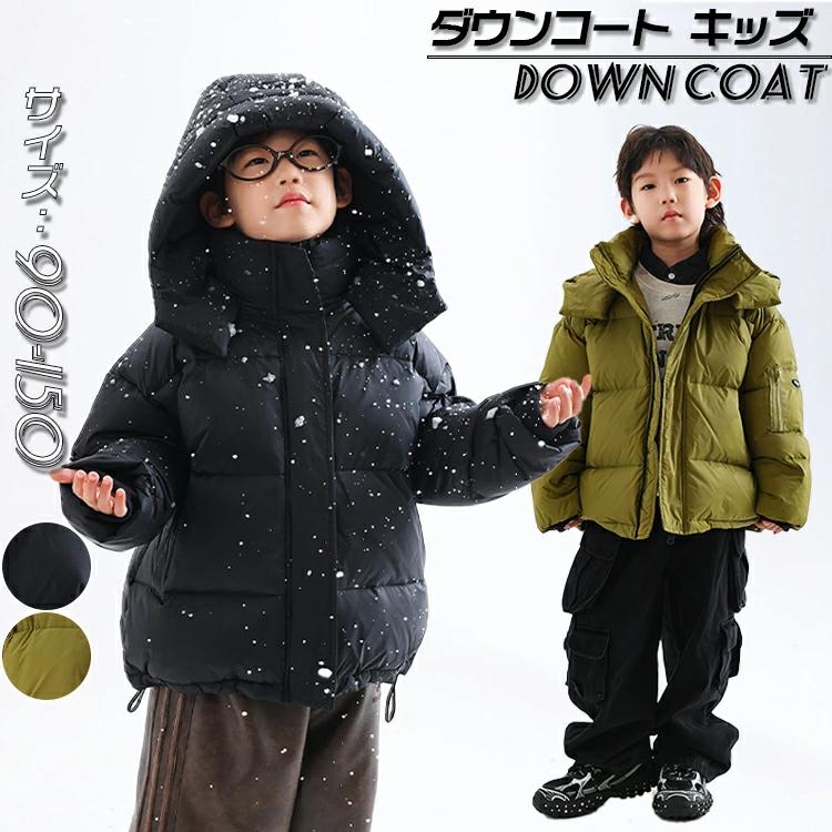 今月の新商品 キッズ ダウンコート ダウンジャケット ベビー 子供服 男の子女の子 ジャケット キッズ コート ミドル丈 厚手 アウター 無地 お洒落 ジュニア 暖か 韓国子供服キッズ ダウンコート