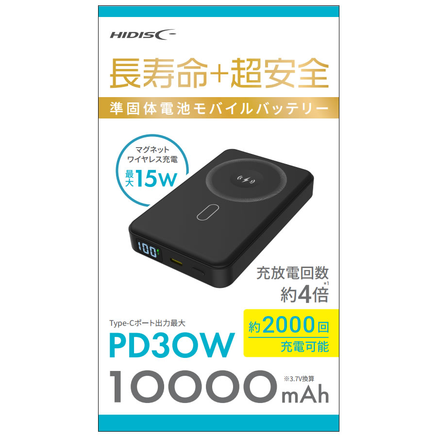 HIDISC HD4-SSMBTC30W10DSBK 長寿命＋超安全 準固体電池モバイルバッテリー 10000mAh （ブラック） HD4SSMBTC30W10DSBK