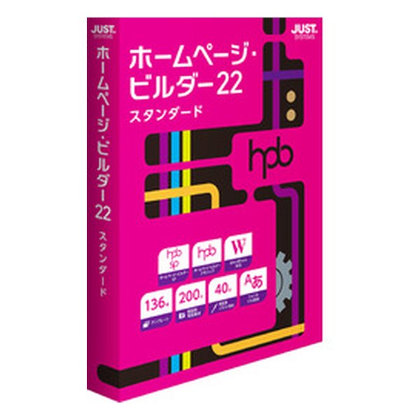 ホームページビルダー22 スタンダード 通常版 1236624