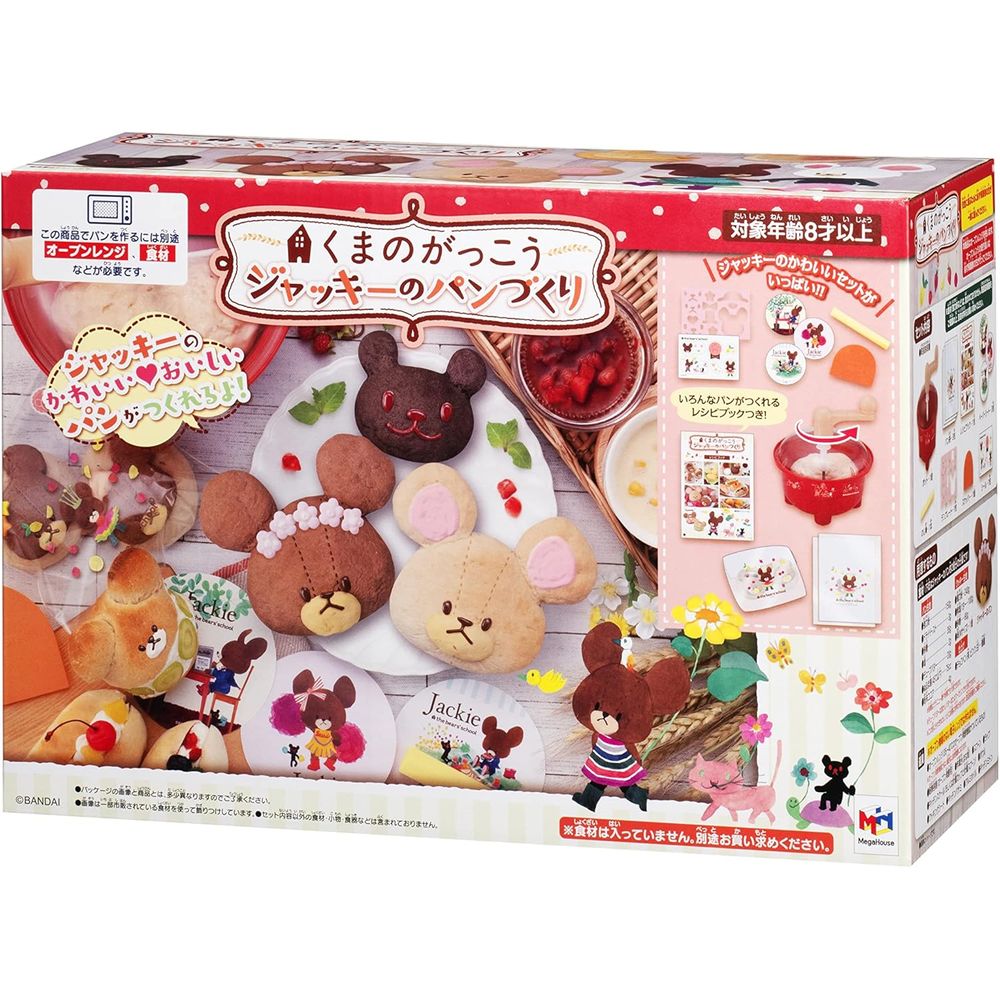 くまのがっこう ジャッキーのパンづくり クッキングトイ 8歳以上