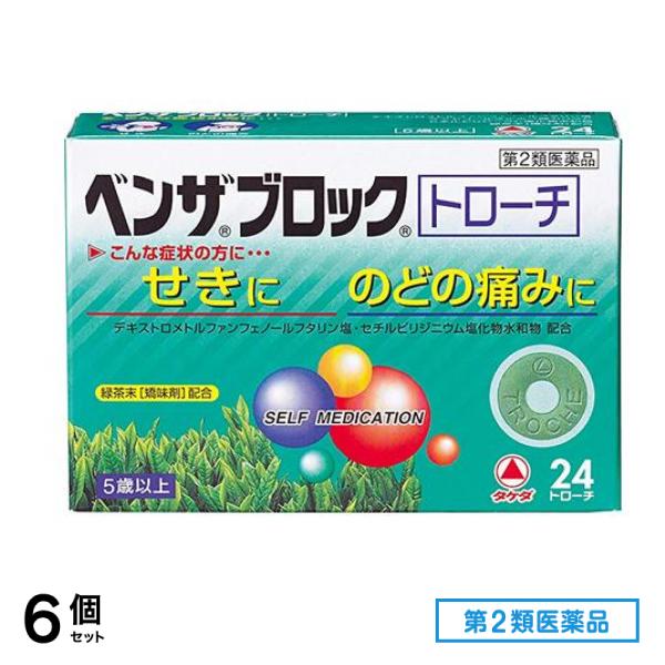 第２類医薬品 ブロックトローチ 24錠 6個セット