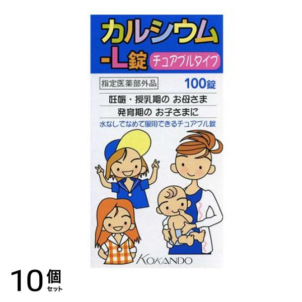 カルシウム-L錠「クニヒロ」 100錠 10個セット