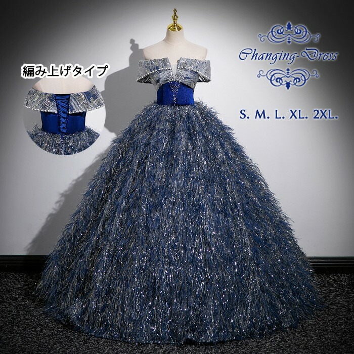 ロングドレス 演奏会 ドレス 大人 ピアノ 発表会 演奏会用ドレス 演奏会ドレス パーティードレス カラードレス サファイア ブルー 青 結婚式 オフショルダー ピアノ発表会 イブニングドレス