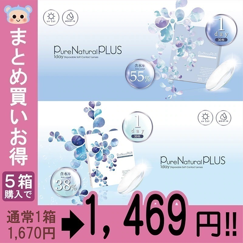 クリアコンタクトレンズ 1day ワンデー ピュアナチュラルプラス 【5箱150枚】 DIA 14.2mm 含水率38％ 含水率55％ クリアレンズ クリアワンデー ピュアナチュラル