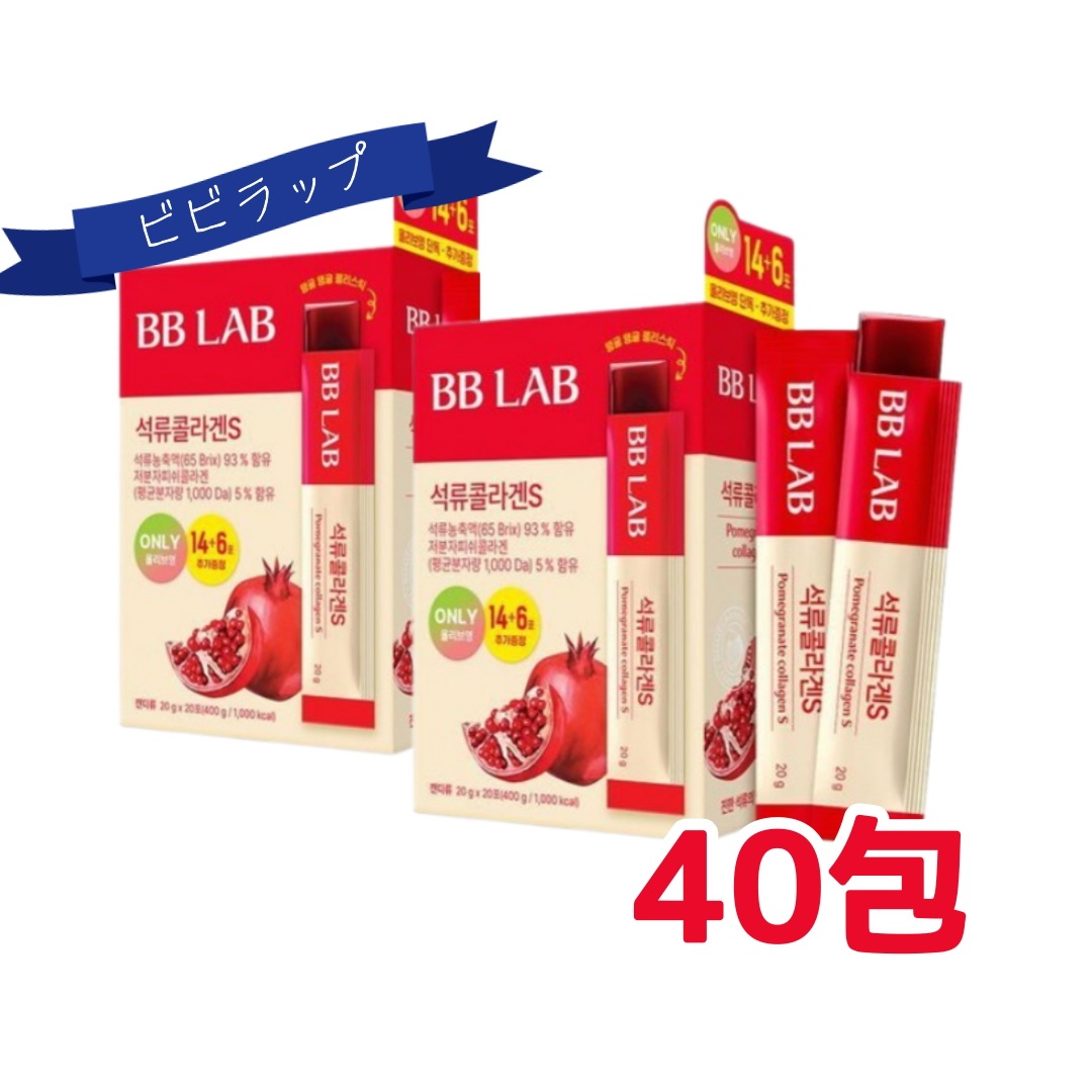 [BB LAB] ビビラップ ザクロ コラーゲン S 20包 X 2個 (計40包) /ゼリースティック/コラーゲンゼリー/ザクロコラーゲン/低分子コラーゲン/ヒアルロン酸/エラスチン/ハイビスカス