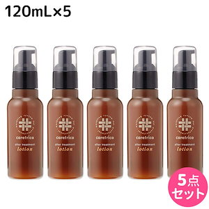 ケアトリコ ダメージケア アフタートリートメントローション 120mL 5個 セット