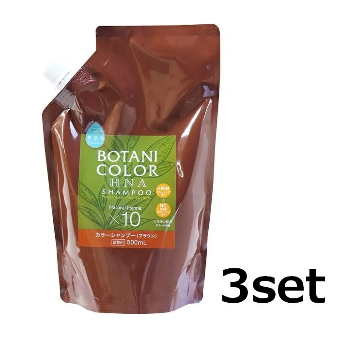 【3セット】 Motto ボタニカラーシャンプー 詰替用 ブラウン 500ml つめかえ 詰替え カラー カラーシャンプー 白髪染め ヘンナ 無添加 ノンシリコーン 国内生産 コジット