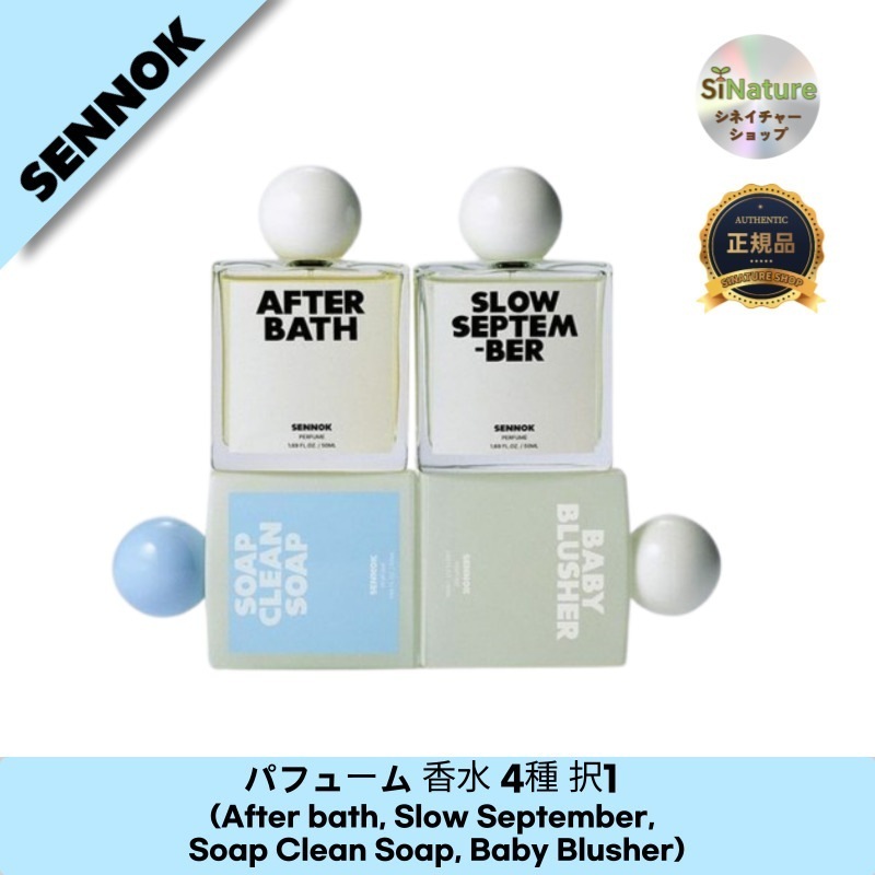 【韓国コスメ】【正規品扱い店】パフューム 香水 4種 択1 (After bath, Slow September, Soap Clean Soap, Baby Blusher) - あなたの香りを見