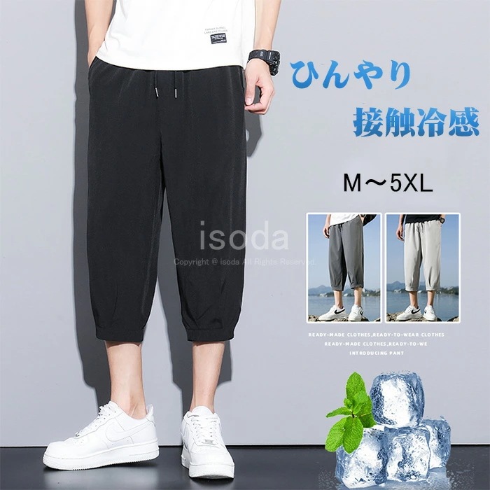 冷感 パンツ メンズ 大きいサイズ メンズ パンツ 七分丈 大きいサイズ メンズ パンツ 夏 涼しい パンツ メンズ ゆったり パンツ 7分丈 無地 春服 夏服 接触冷感 パンツ アイスシルク ズボン 4,797円