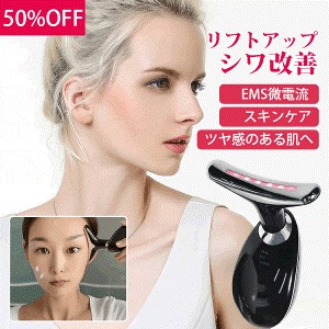 即日発送 小顔 超音波美顔器 首美顔器 ems イオン導入 温熱ケア 光エステ USB充電 フェイスマッサージ 首/顔両用 リフトアップ しわ たるみ むくみ 毛穴ケア 保湿 スキンケア フェイス
