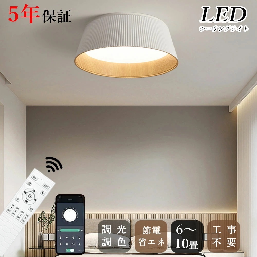 シーリングライト led 調光 調色 リビング ダイニング キッチン 子供部屋 寝室 12畳 8畳 6畳 常夜灯 タイマー 調光調色 リモコン付き 明るい LED 北欧風 おしゃれ 器具 モダン 高級