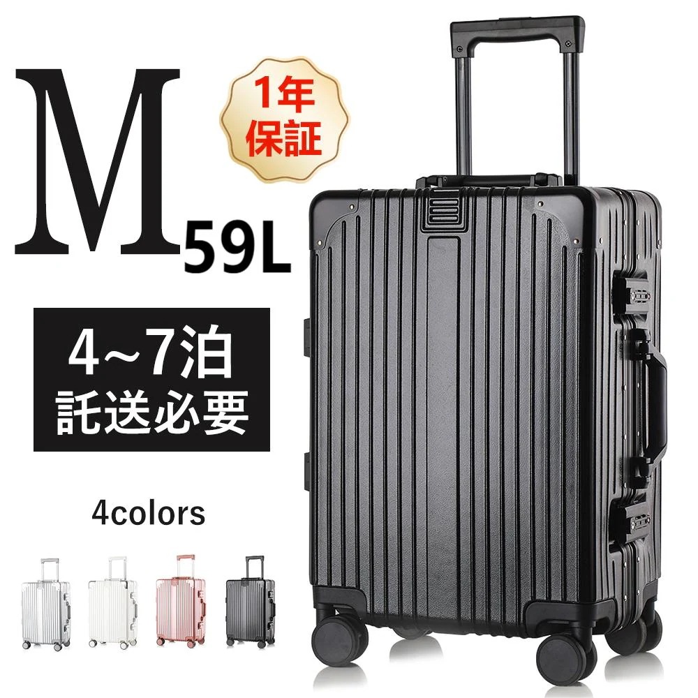 一年間保証 スーツケース mサイズ キャリーバッグmサイズ キャリーケース mサイズ 軽量 アルミフレームスーツケース mサイズ キャリーケース アルミフレーム 小型 mサイズ キャリーバッ