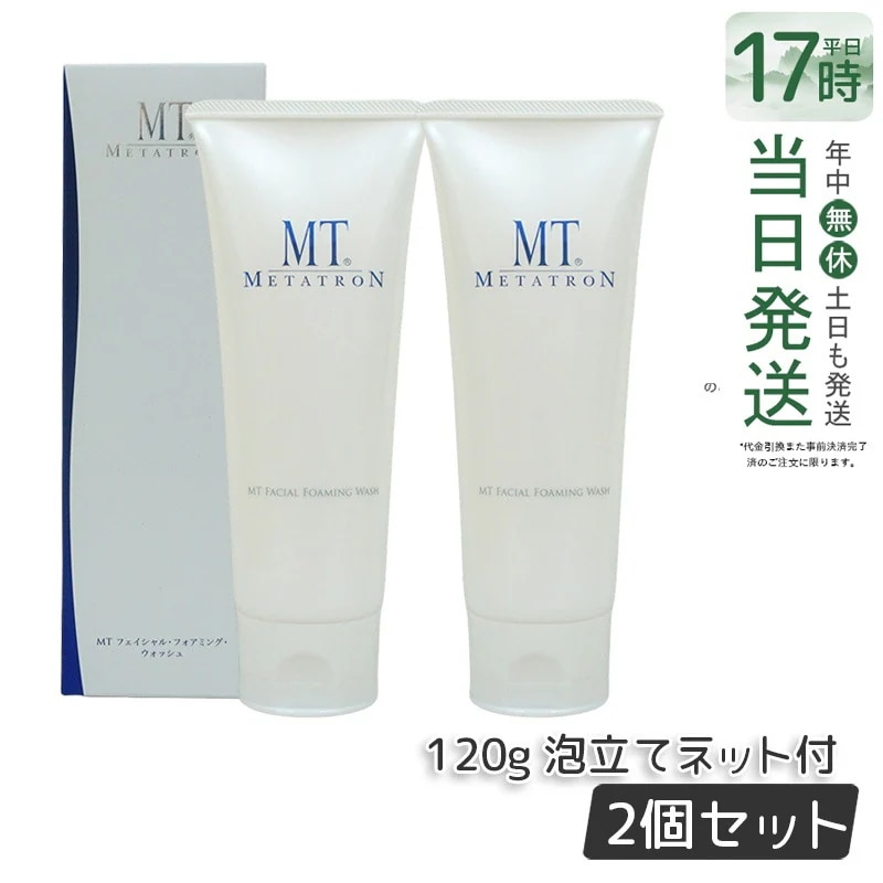 MTメタトロン リニューアル フェイシャルフォアミングウォッシュ 120g 洗顔フォーム 皮膚科 弱酸性 低刺激 母の日 スキンケア 【お得2個セット】