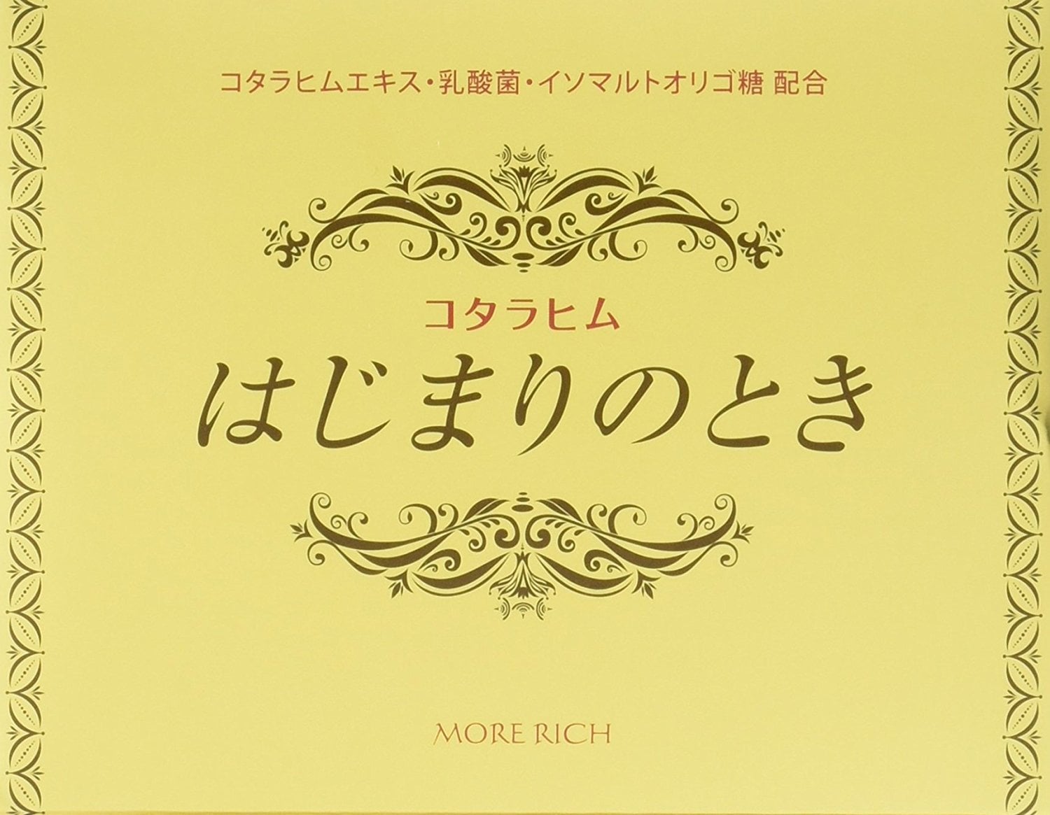 モアリッチ コタラヒム はじまりのとき 3粒60袋 5,456円
