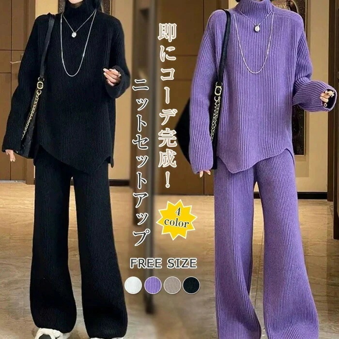 セットアップ レディース パンツ リブニットセットアップ ニット セットアップ 2点セット 秋 冬 上下セット トップス ボトムス プルオーバー 長袖 ニットパンツ タートルネック ワイドパンツ シ 4,747円