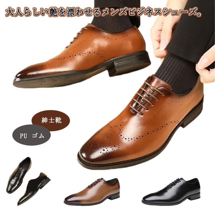 ビジネスシューズ メンズ ローファー スリッポン ビジネス レースアップ 防滑 すべり止め ストレートチップ アーモンドトゥ 革靴 脚長 エレガント 優雅 就職活動 婚葬祭 クラシカル 紳士靴 快適