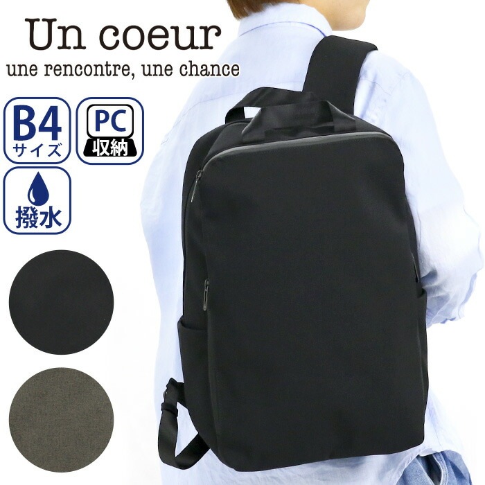 アンクール Un coeur リュック メンズ レディース TORO ll スクエア リュックサック ビジネス 仕事用 出張 機能的 A4 B4 PC対応 撥水 K901111 11,396円