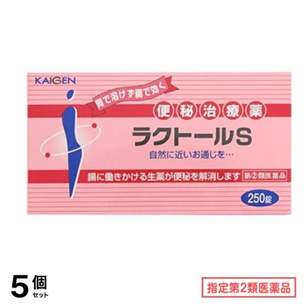 指定第２類医薬品 ラクトールS 便秘治療薬 250錠 5個セット