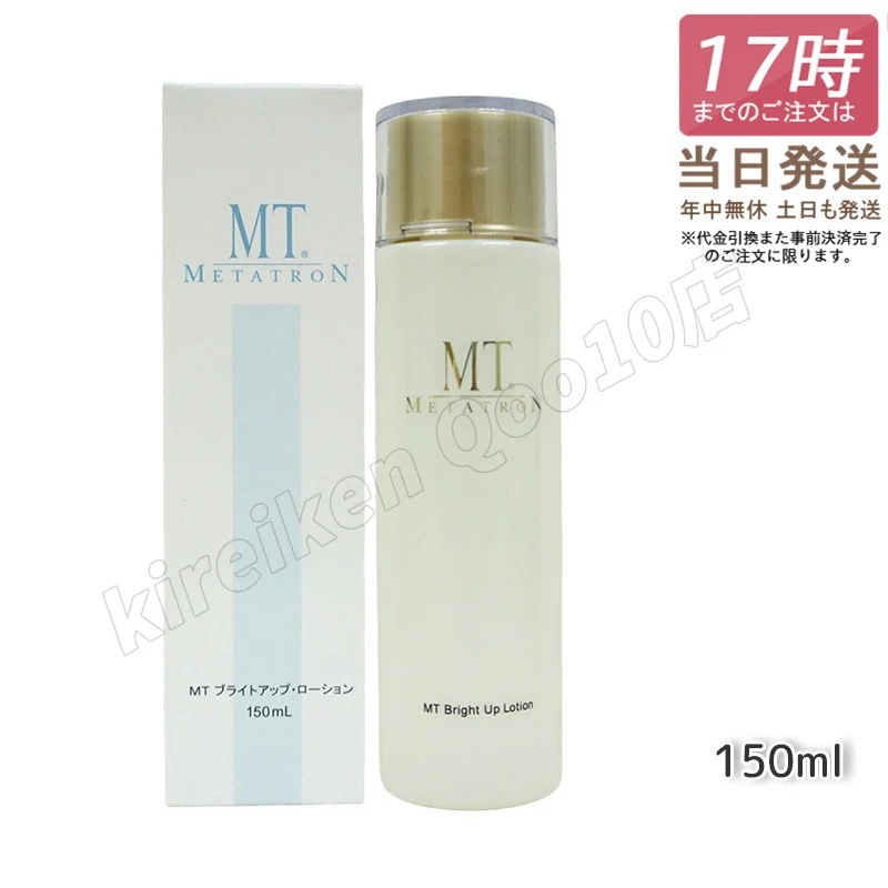 MTメタトロン MT ブライトアップ ローション 医薬部外品 150ml スキンローション 美 白化粧水 美 白 エイジングケア 大人肌