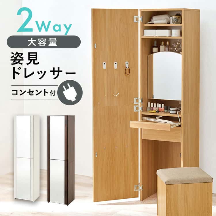 姿見ドレッサー ドレッサー 化粧台 かわいい スツール付 ミラー 鏡 コンセント付き 大容量収納 キャスタースツール付き 北海道沖縄離島はお届け不可