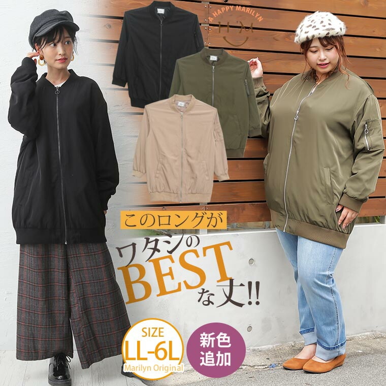 大きいサイズ 新色追加 ロング丈 長袖 Ma 1 ブルゾン ジャケット Ma 1 Ma １ Ma 1 Ma1 Ma1 Ll 3l 4l 5l 6l 秋服 冬服