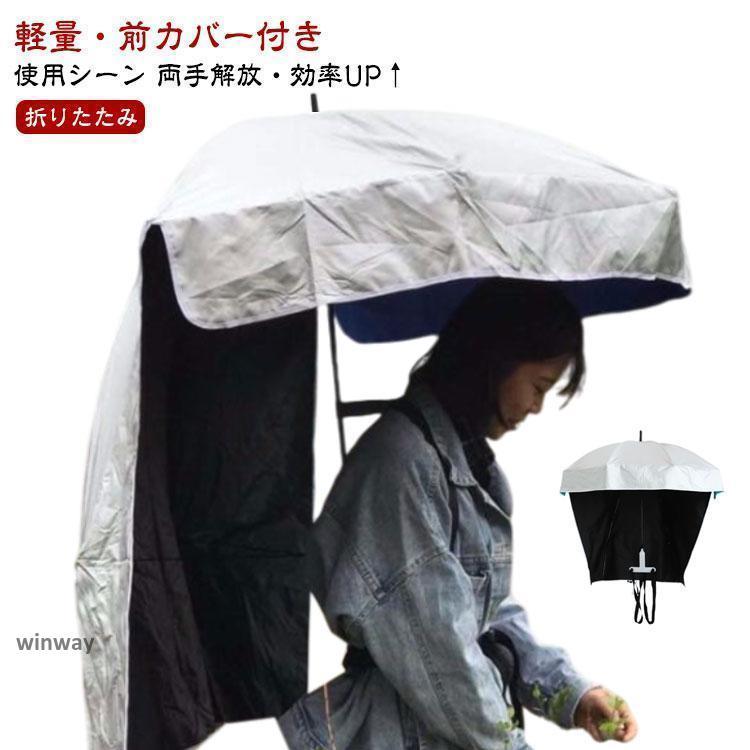 迅速発送 農作業かさ 背負う傘 UVカット パラソル 日よけ 日差しカット 日傘 両手解放可 リュック型 背中 手ぶら傘 農作業 ガーデニング 釣り