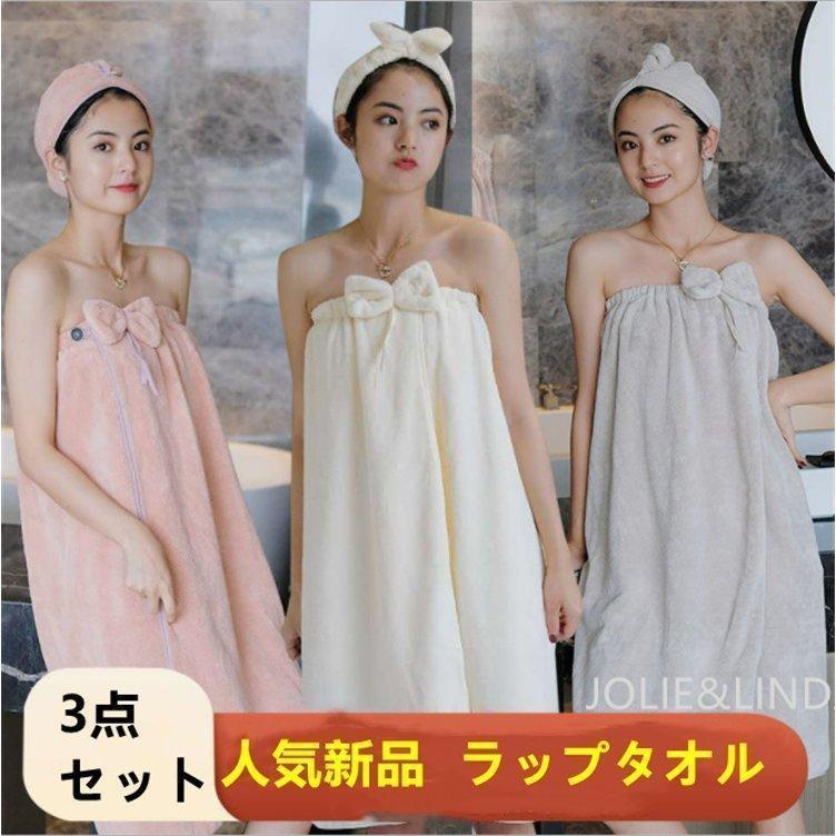 【超お得1つ買うと10個もらえる】急速出荷3点セットラップタオル 大人用 バスタオル 巻きタオル 水泳用品 プール 無地 レディース サウナ用タオルブラレット シャワードレス
