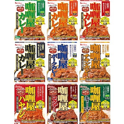 他サイト： カリー屋 ハウス 9種コンプリートセット (甘口/中辛/辛口/大辛/ポーク/チキン/ハヤシ/コクデミ/キーマ) 【セット買い】【レンジ調理対応】【レトルト食品】【非常食】【Amazon.co.jp 限の商品画像