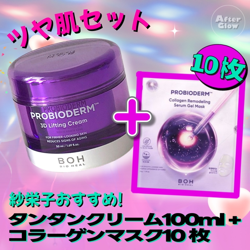 【紗栄子おすすめ/弾力+ツヤ肌セット】タンタンクリーム(3Dリフティングクリーム)50ml+リフィル50ml+プロバイオダーム コラーゲン リモデリング セラム ゲル マスク10枚
