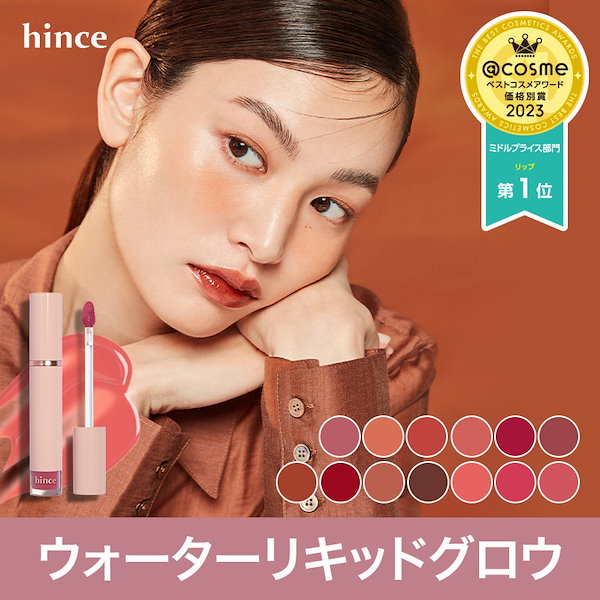 Qoo10] hince ムードインハンサーウォーターリキッドグロ