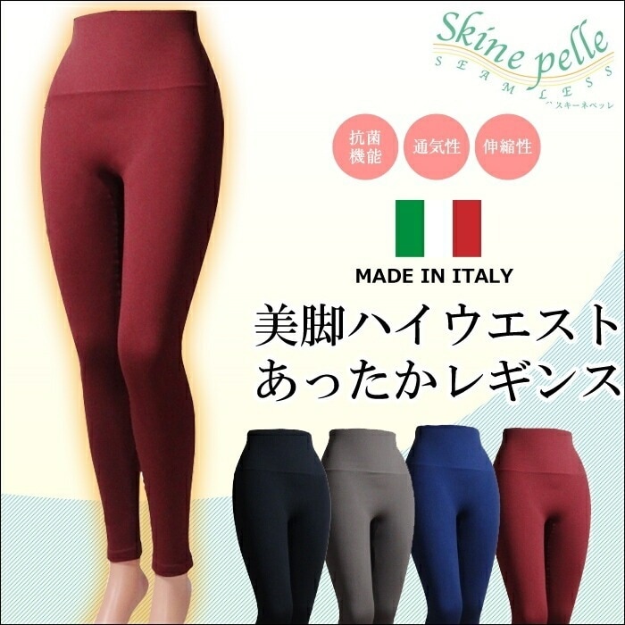 スキーネペッレ ハイウエストあったかレギンス ARTICO あったか裏パイル FPSP613 【K】