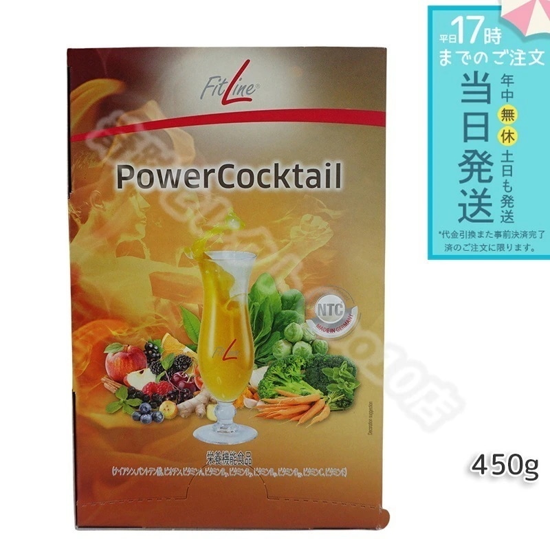 PMインターナショナル フィットライン FitLine パワーカクテル サプリメント アミノ酸 スポーツ ダイエット PM-International